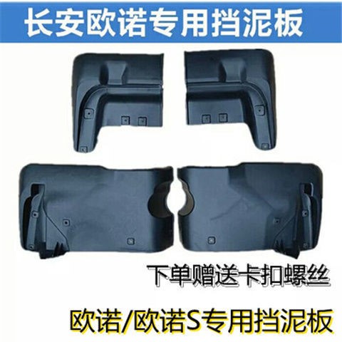 适用长安欧诺挡泥板原装改装配件欧诺S汽车软胶金欧诺前后档泥皮图片