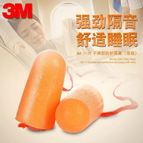 3M无线耳塞1100子弹型耳塞 工业睡眠耳塞 柔软降噪隔音有线耳塞