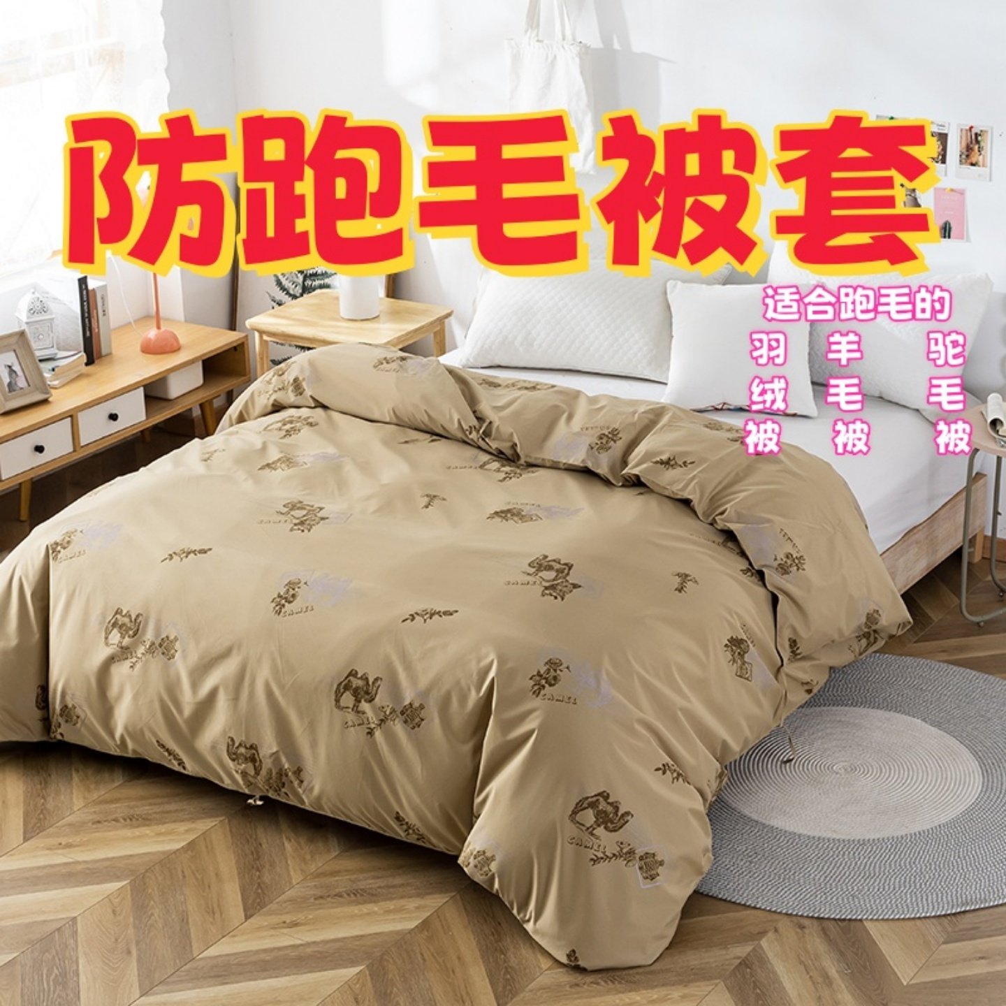防跑绒毛被套防羽绒被羊毛被驼毛被鹅绒被钻毛掉毛被罩高密内胆套,床上用品,被套,淘宝优惠券,粉丝福利购,淘宝优惠卷