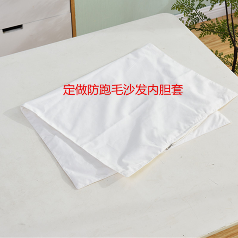 定做防跑毛被套  沙发内胆套 定制专拍链接