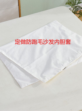 聚酯纤维简防跑毛沙发套跑毛