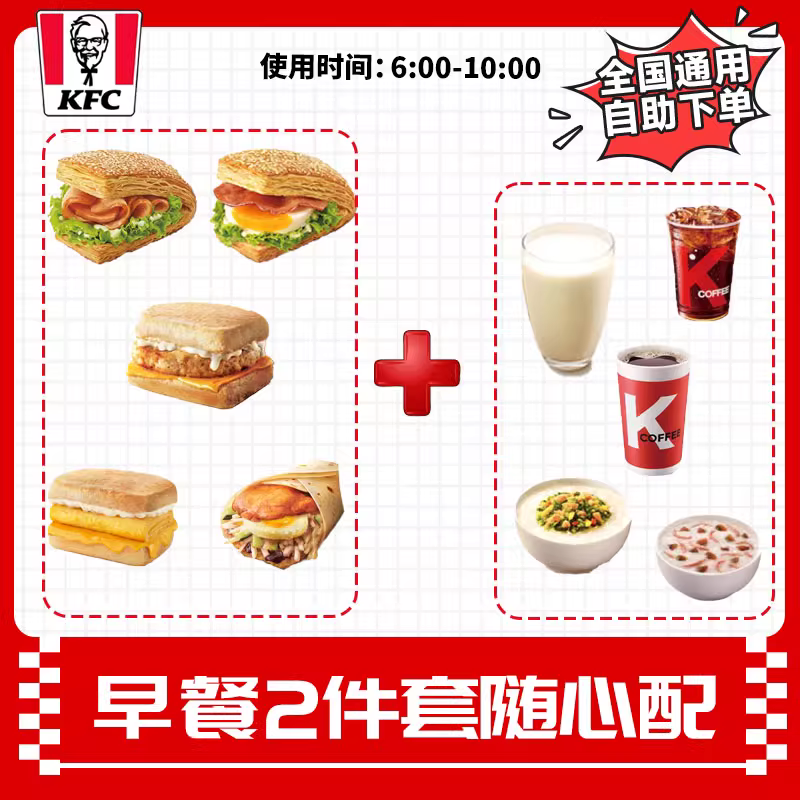 kfc肯德基早餐券优惠券全国通用帕尼尼皮蛋瘦肉粥雪菜粥代下单
