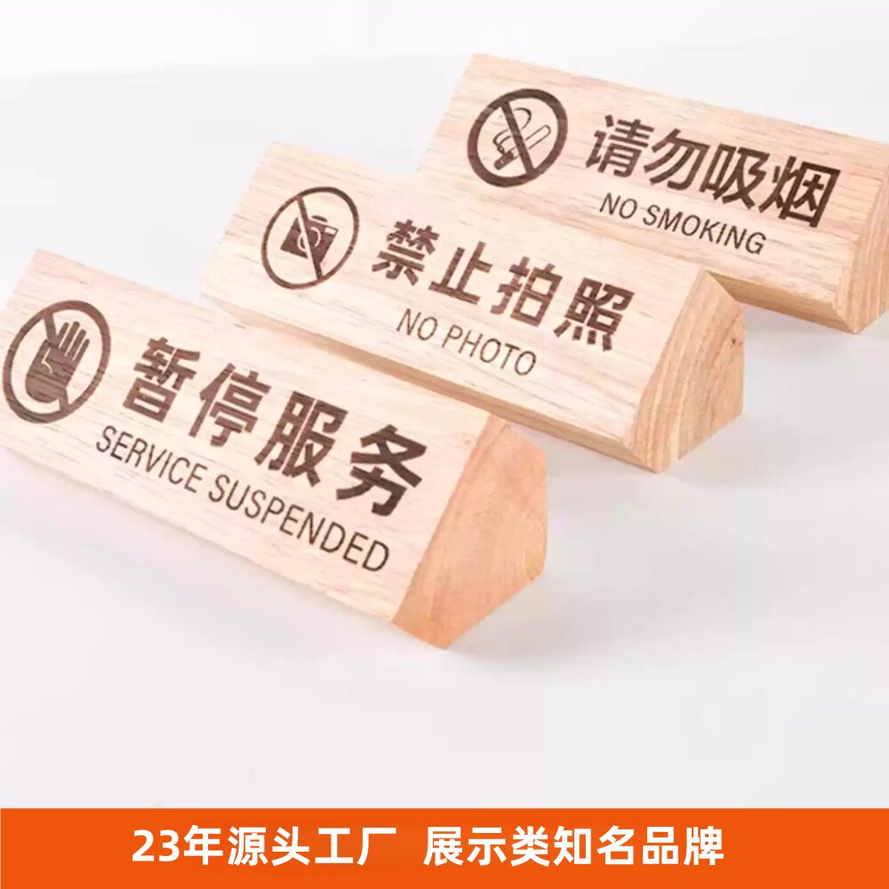实木雕刻禁止吸烟台牌禁止拍照提示牌台卡酒店宾馆办公室营业中桌牌休