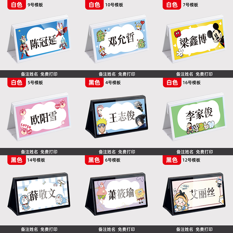 【学校通用】可折叠学生姓名牌