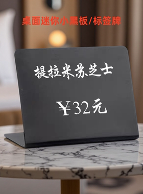 秀可PVC立式可擦写迷你小黑板L型商品价格牌V型立式桌面展示牌个性手绘广告促销牌时尚菜单标签牌台卡