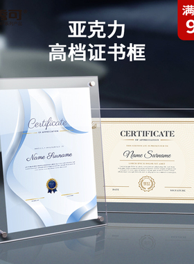荣誉证书框亚克力专利证件证照奖状展示裱框架捐赠股权颁奖封套任命聘书结业证定制订做A4水晶玻璃相框摆台