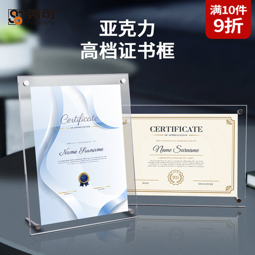 荣誉证书框亚克力专利证件证照奖状展示裱框架捐赠股权颁奖封套任命聘书结业证定制订做A4水晶玻璃相框摆台