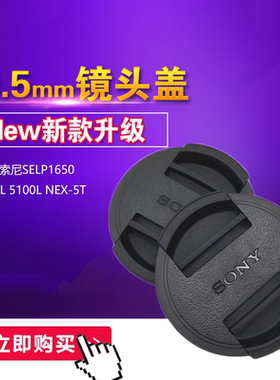 索尼微单相机镜头盖40.5mm NEX5T/6L/5R  A5100 A6000 A6300L