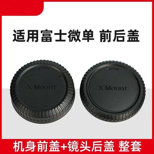 适用于富士微单相机XT30 XA5 XA3 XT1 XT20机身盖18-55 镜头后盖