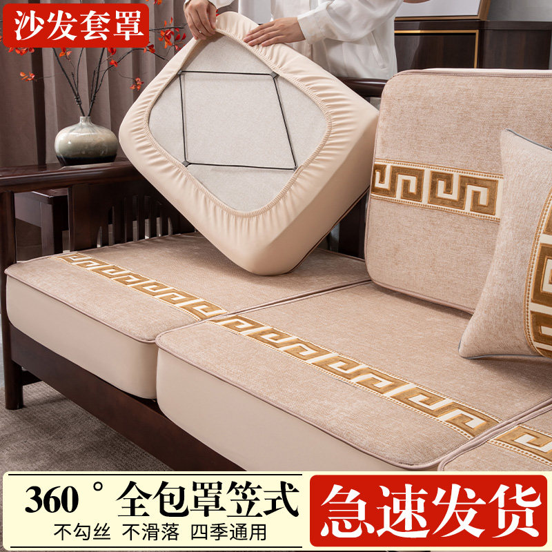 2025新款新中式实木沙发坐垫套罩沙发罩全包罩笠式沙发垫高端定制