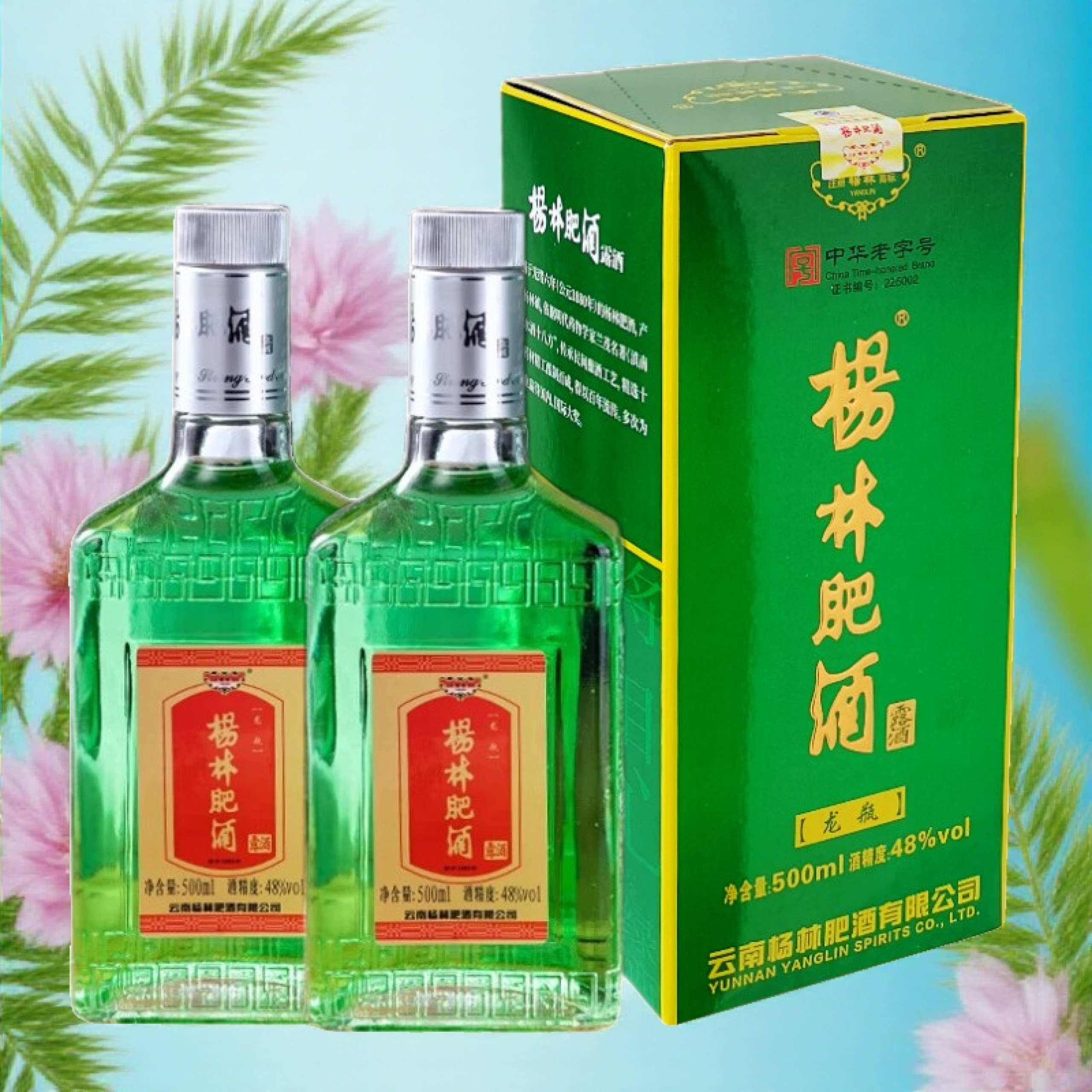 云南杨林肥酒龙瓶48度露酒500mlx2瓶装绿酒 中华老字号地方特色酒