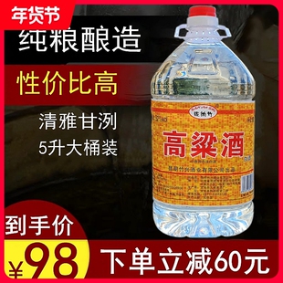 云南特产版 粮食白酒 52度清香型酒友泡酒基酒散装 纳竹高粱酒5L桶装