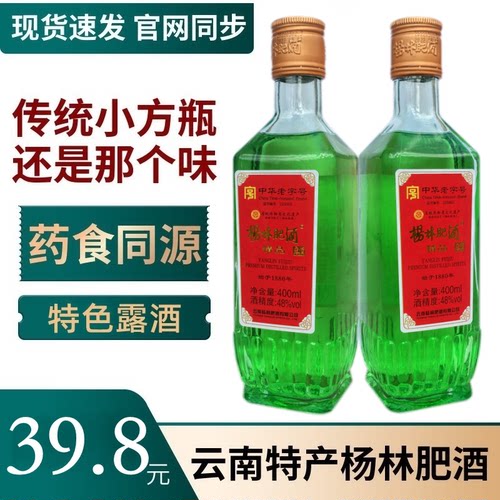 云南杨林肥酒精品露酒400mlx2瓶