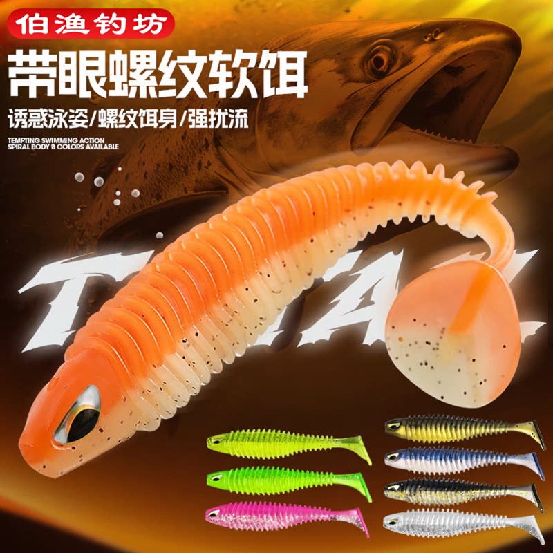 螺纹带眼仿真假饵t尾沉水双色