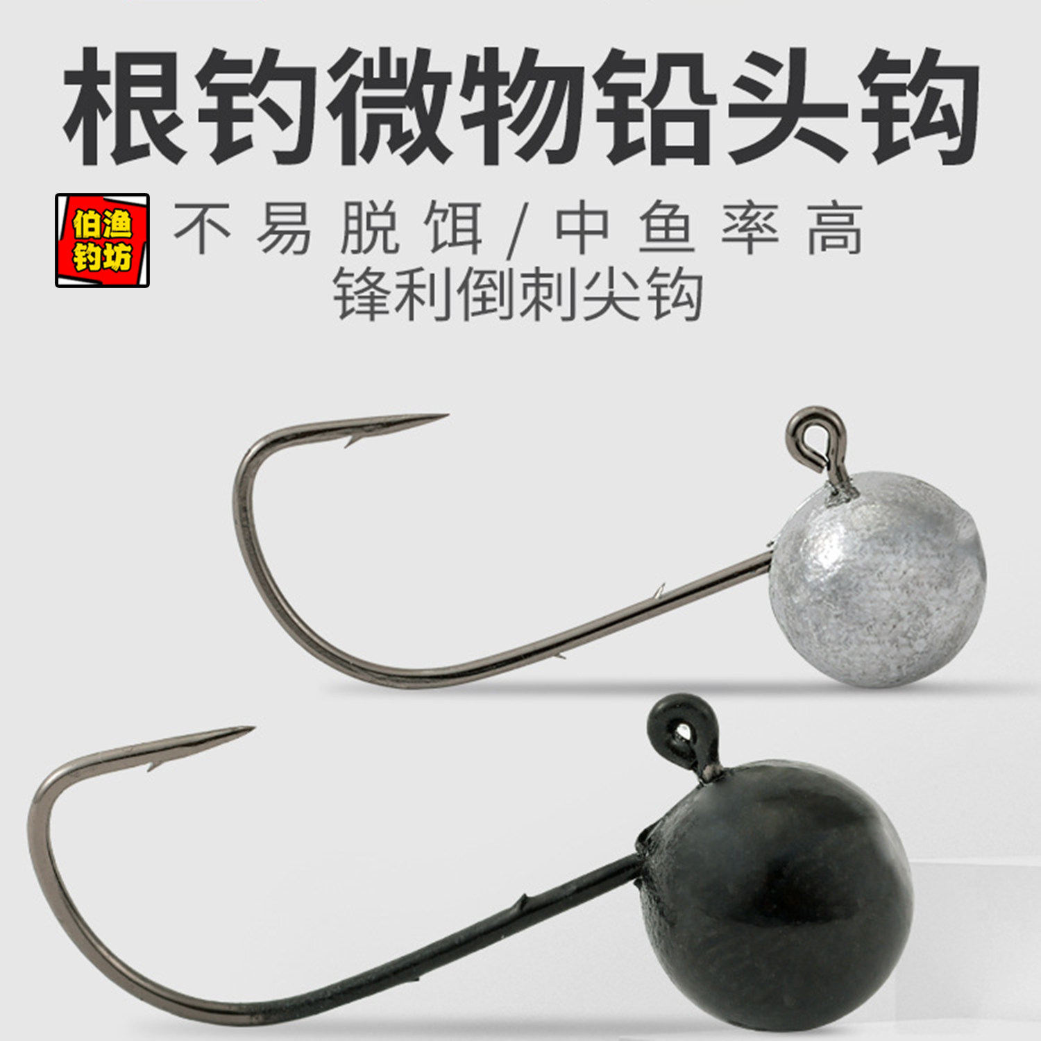 微物铅头钩根钓钩路亚假饵背钩