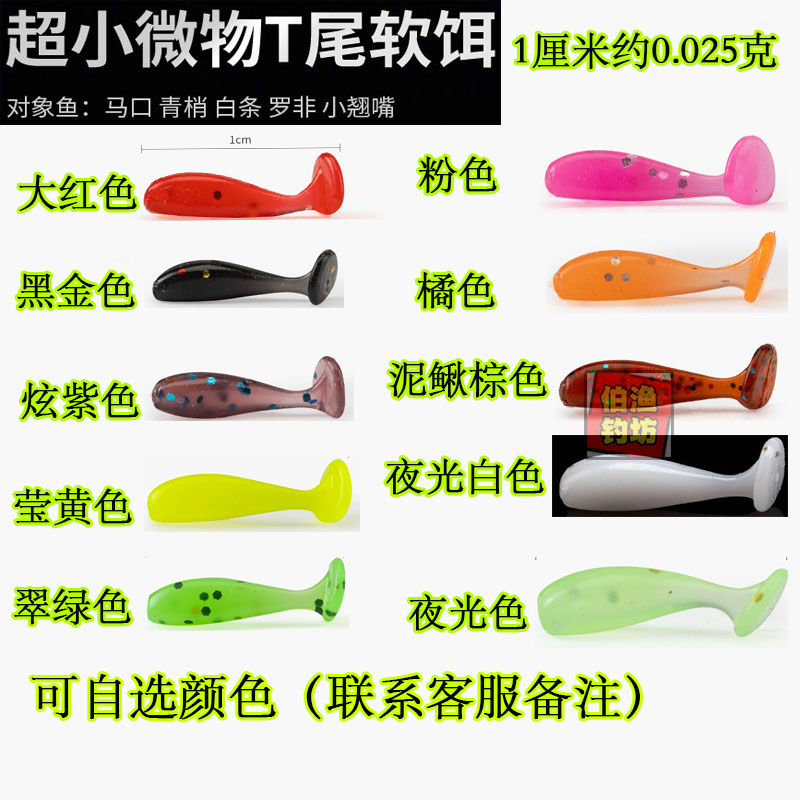 微型t尾软饵路亚黑坑仿生软饵