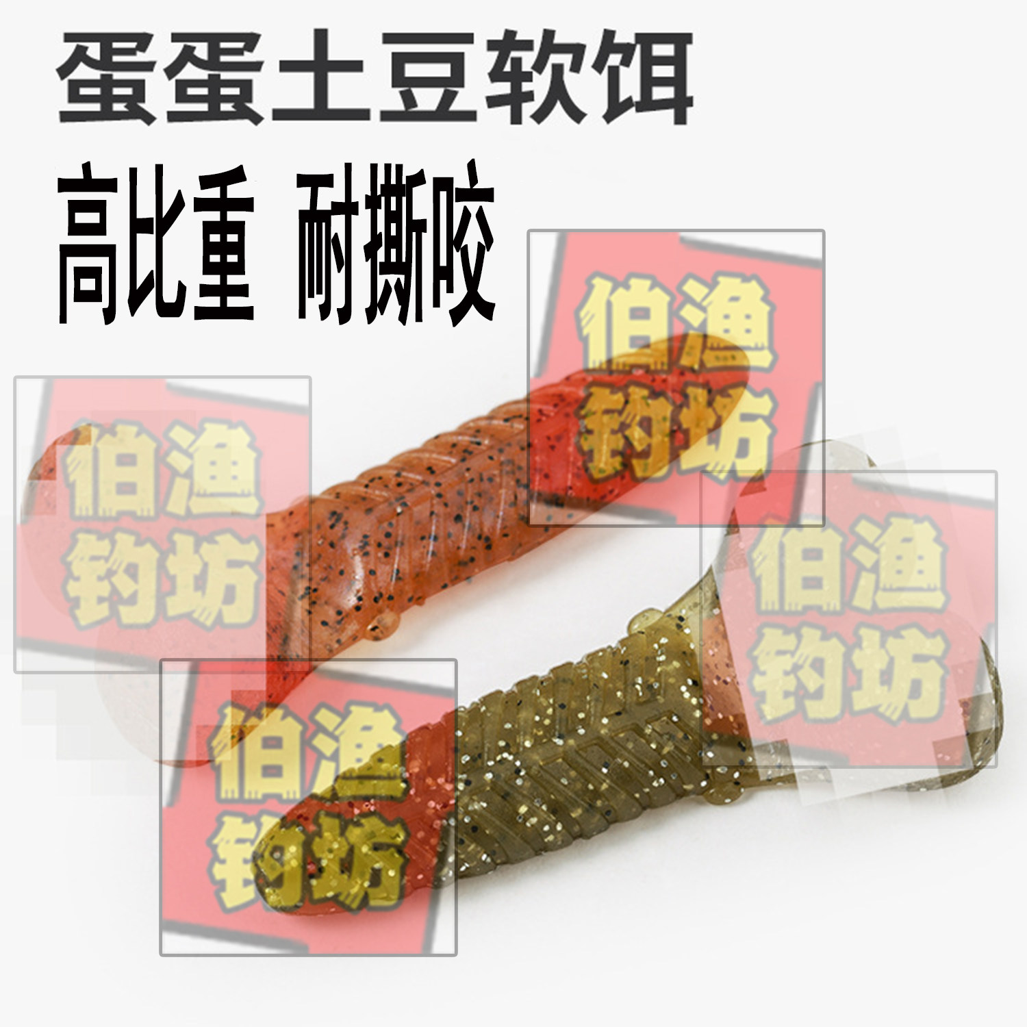 缓沉土豆仿生饵蛋蛋软饵假饵套装