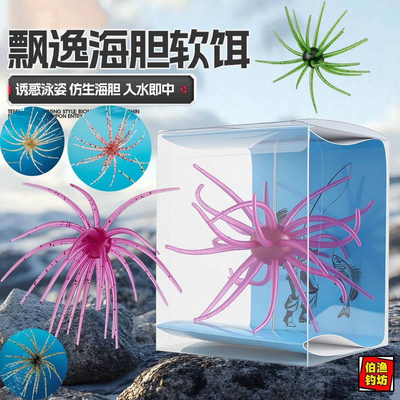盒装路亚海胆软饵仿生饵TPE浮水