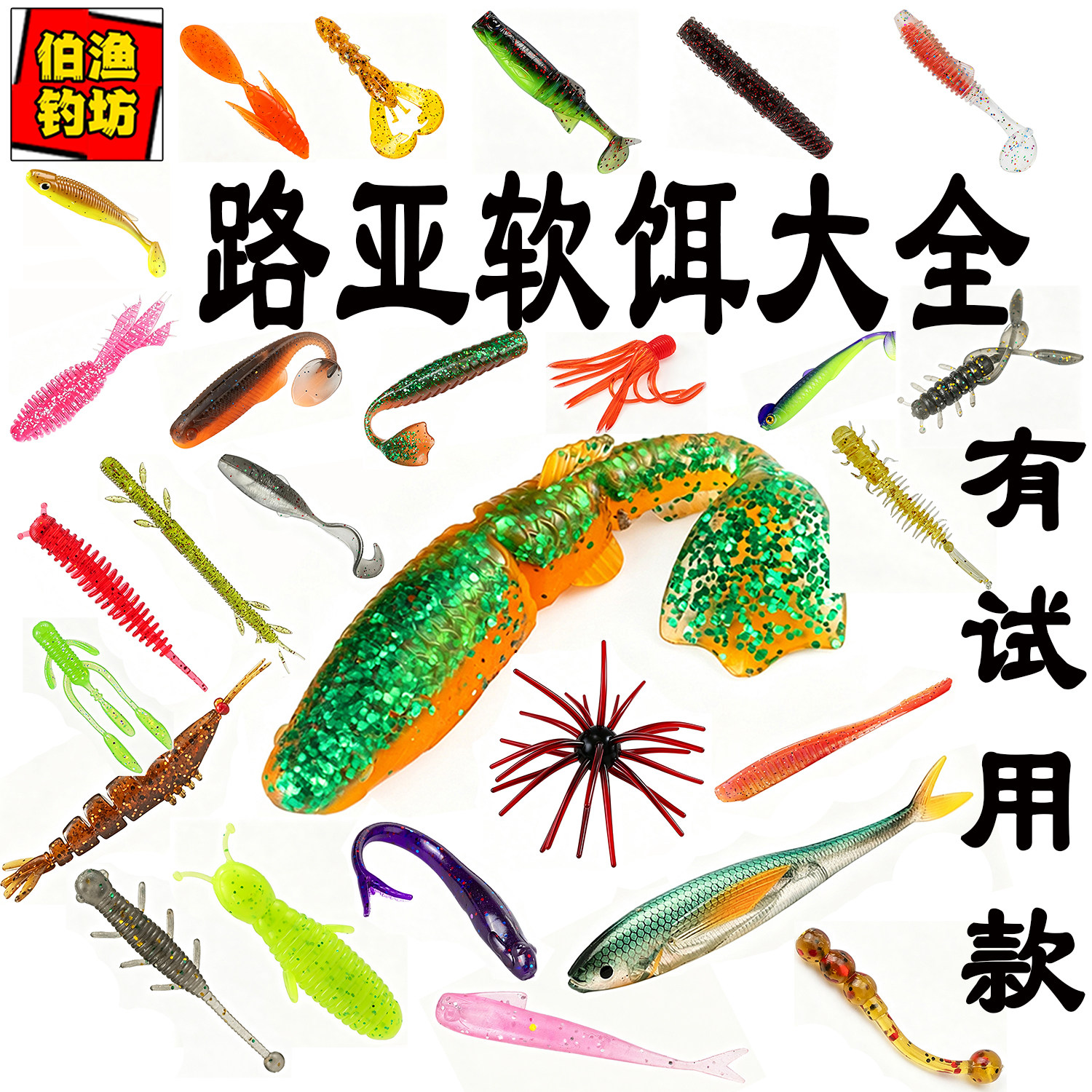 鲈鱼专用路亚假饵大全加腥加盐