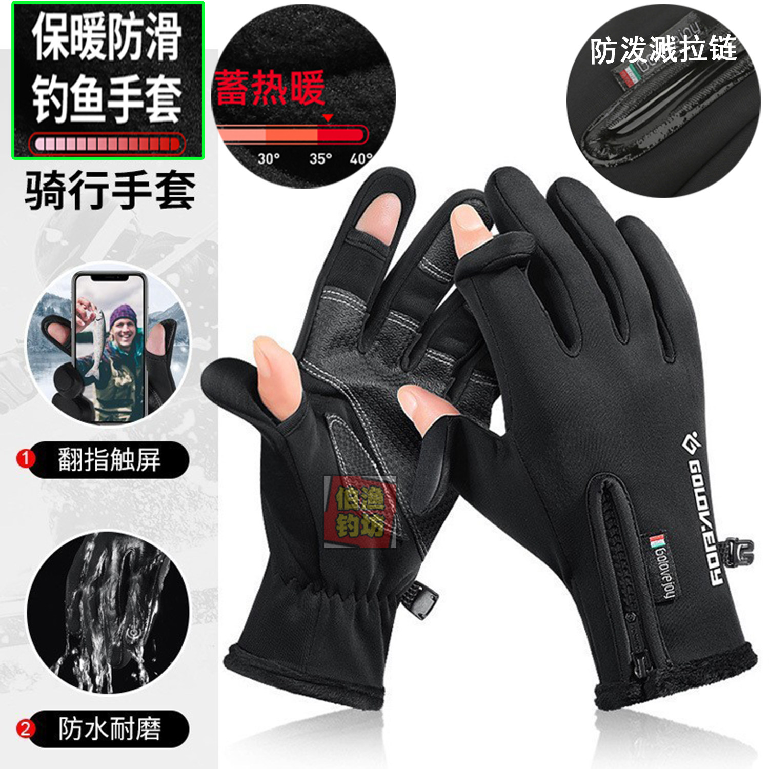 冬季加绒防水保暧路亚钓鱼手套