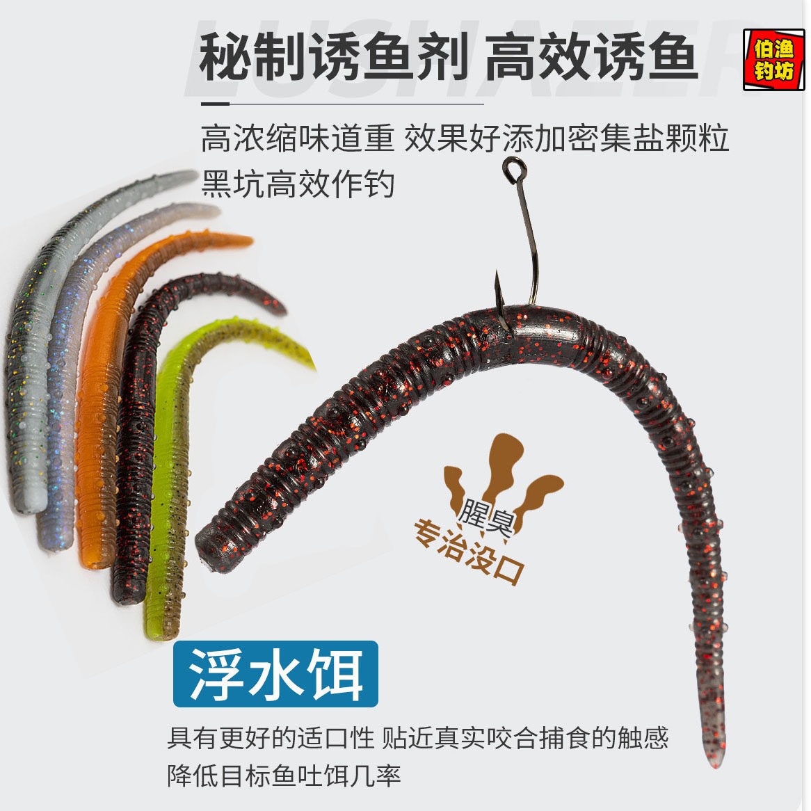 浮水直尾面条虫加盐加腥仿生软饵