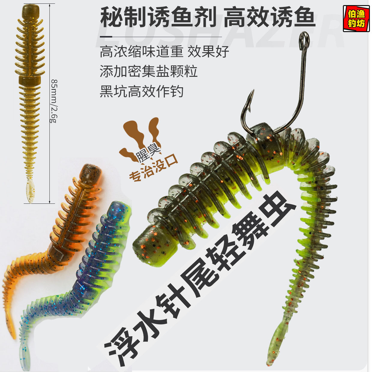 7.5cm浮水轻舞虫加盐浓腥反螺纹针尾路亚软饵黑坑仿生