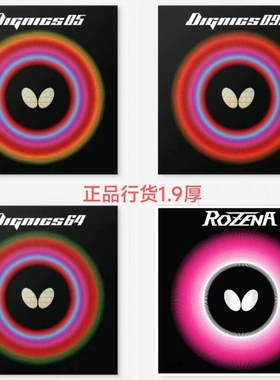 butterfly蝴蝶罗泽纳玫瑰d09c乒乓球拍反胶套胶d05t05t64正品刮码