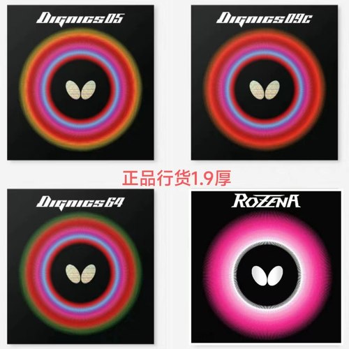 蝴蝶罗泽娜玫瑰乒乓球胶皮套胶