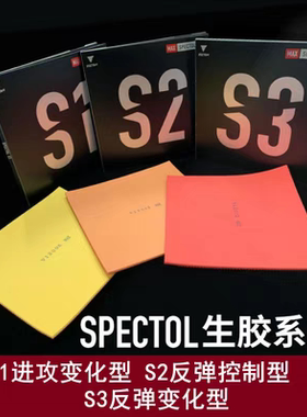 victas s1 s2 s3生胶乒乓球套胶颗粒胶内能海绵蓝色彩色胶皮行货