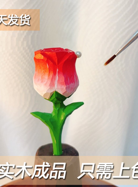 DIY玫瑰花涂色实木装饰桌面摆件生日礼物送男友女友礼物手工上色