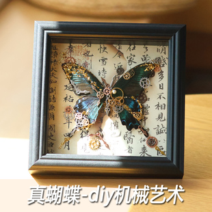 真蝴蝶标本diy手工材料包机械朋克风相框摆件生日礼物送男女朋友