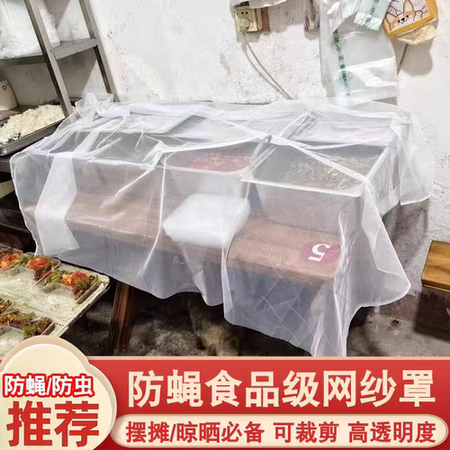 白色餐饮万能纱网布密眼盖布外卖路边摊网纱盖菜布防蚊罩蚊帐布