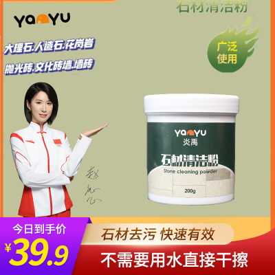 石材清洁粉厨房瓷砖多功能强力去污粉清洁剂大理石材污渍去污粉
