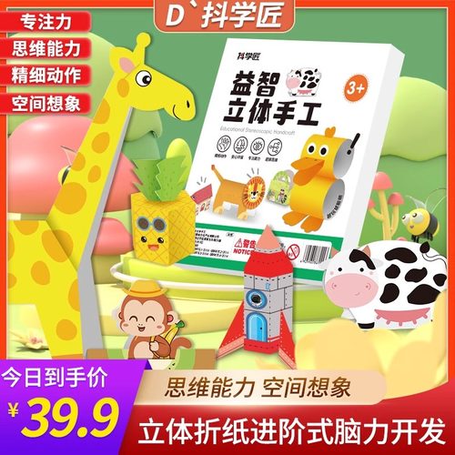 幼儿园益智立体手工折纸图多样图案提高动手动脑手工制作玩具DIY