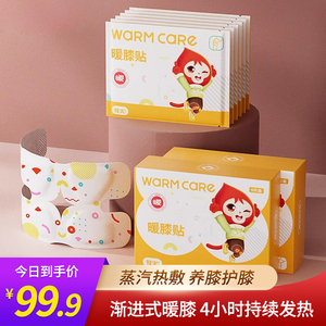 自发热热敷暖膝贴暖宝宝草本植物发热膝贴艾草蒸汽热敷护膝贴