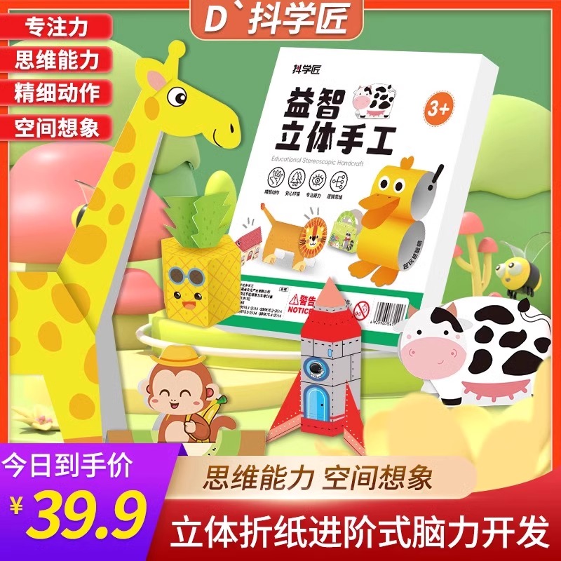 幼儿园益智立体手工折纸图多样图案提高动手动脑手工制作玩具DIY