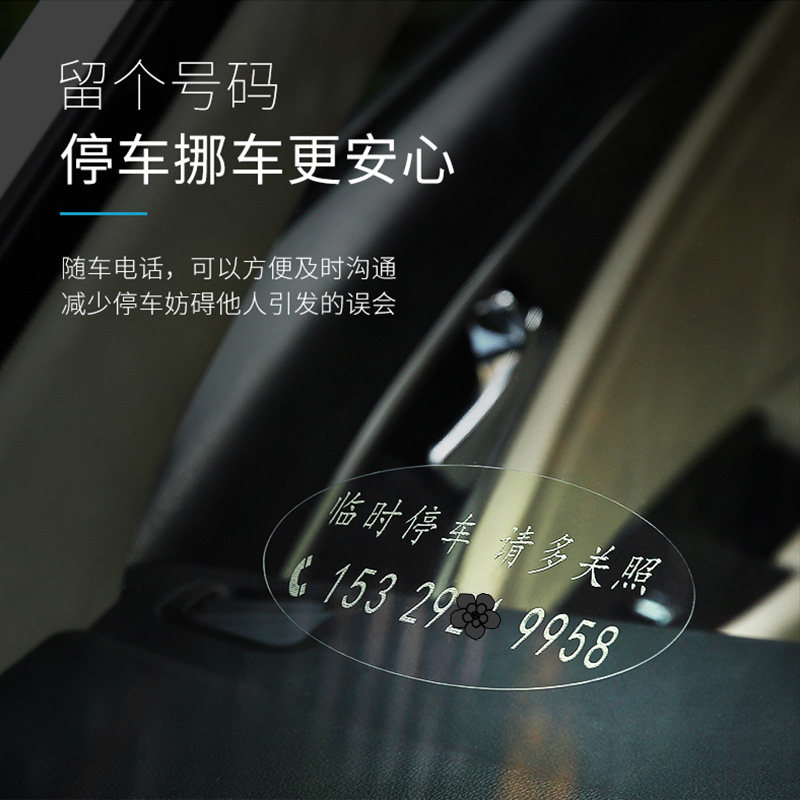 高档临时停车电话牌挪车号码牌