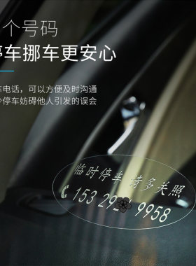 高档临时停车电话牌挪车号码牌