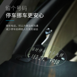 临时停车号码 创意高端手机移车车载挪车电话牌汽车用品 牌高端个性