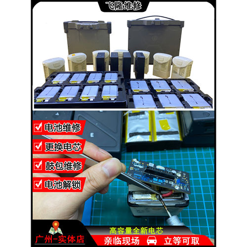 智能电池大疆无人机维修