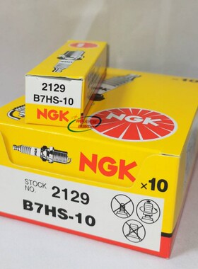 NGK火花塞B7HS-10适用雅马哈两冲摩托艇船外机BR7HS/B7HS/BP7HS-1