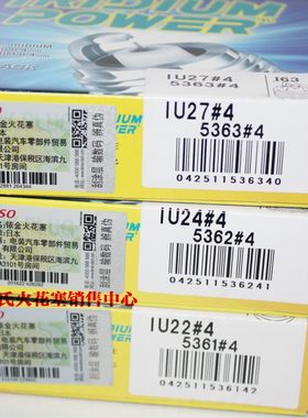 DENSO电装铱金火花塞IU22/IU24/IU27/IUF22/IUF24/IUH24/IUH27适