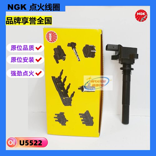 NGK点火线圈U5522高压包适用长安CS55凌轩睿骋逸动科赛部分车型