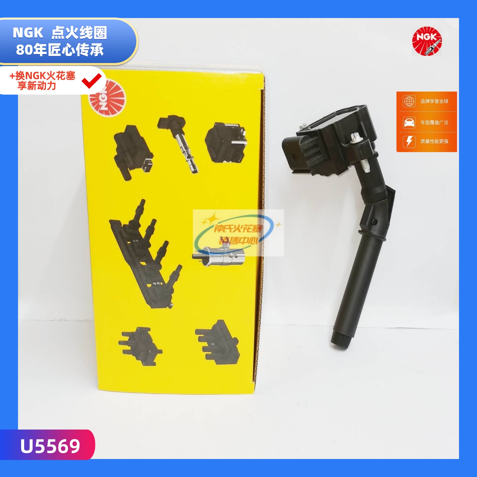 NGK点火线圈U5569 适用新奔驰A180/180L/A200/GLA200/GLB200 1.3T