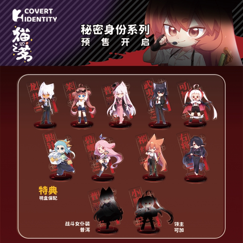 【预售】糖人家 · 猫之茗 · 秘密身份系列亚克力立牌