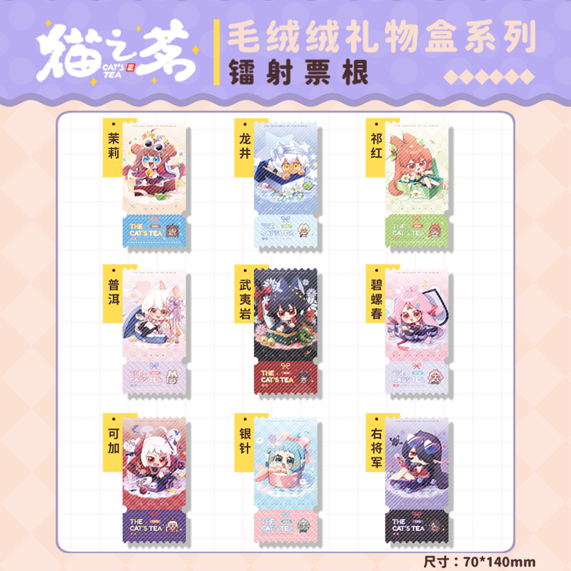 糖人家·猫之茗·毛绒绒礼物盒系列镭射票根,模玩/动漫/周边/娃圈三坑/桌游,动漫挂件/文具,淘宝优惠券,粉丝福利购,淘宝优惠卷
