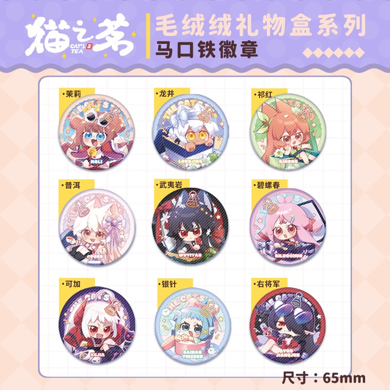 糖人家·猫之茗·毛绒绒礼物盒系列马口铁徽章,模玩/动漫/周边/娃圈三坑/桌游,动漫徽章/立牌,淘宝优惠券,粉丝福利购,淘宝优惠卷