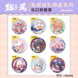 糖人家·猫之茗·毛绒绒礼物盒系列马口铁徽章