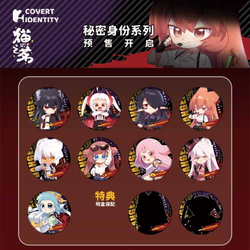 【预售】糖人家 · 猫之茗 · 秘密身份系列圆形马口铁徽章