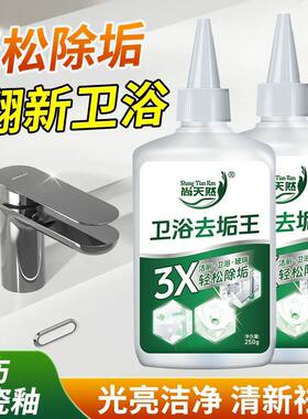 尚天然卫浴去垢王浴室多功能清洁剂卫生间清洁水龙头水垢去污除垢